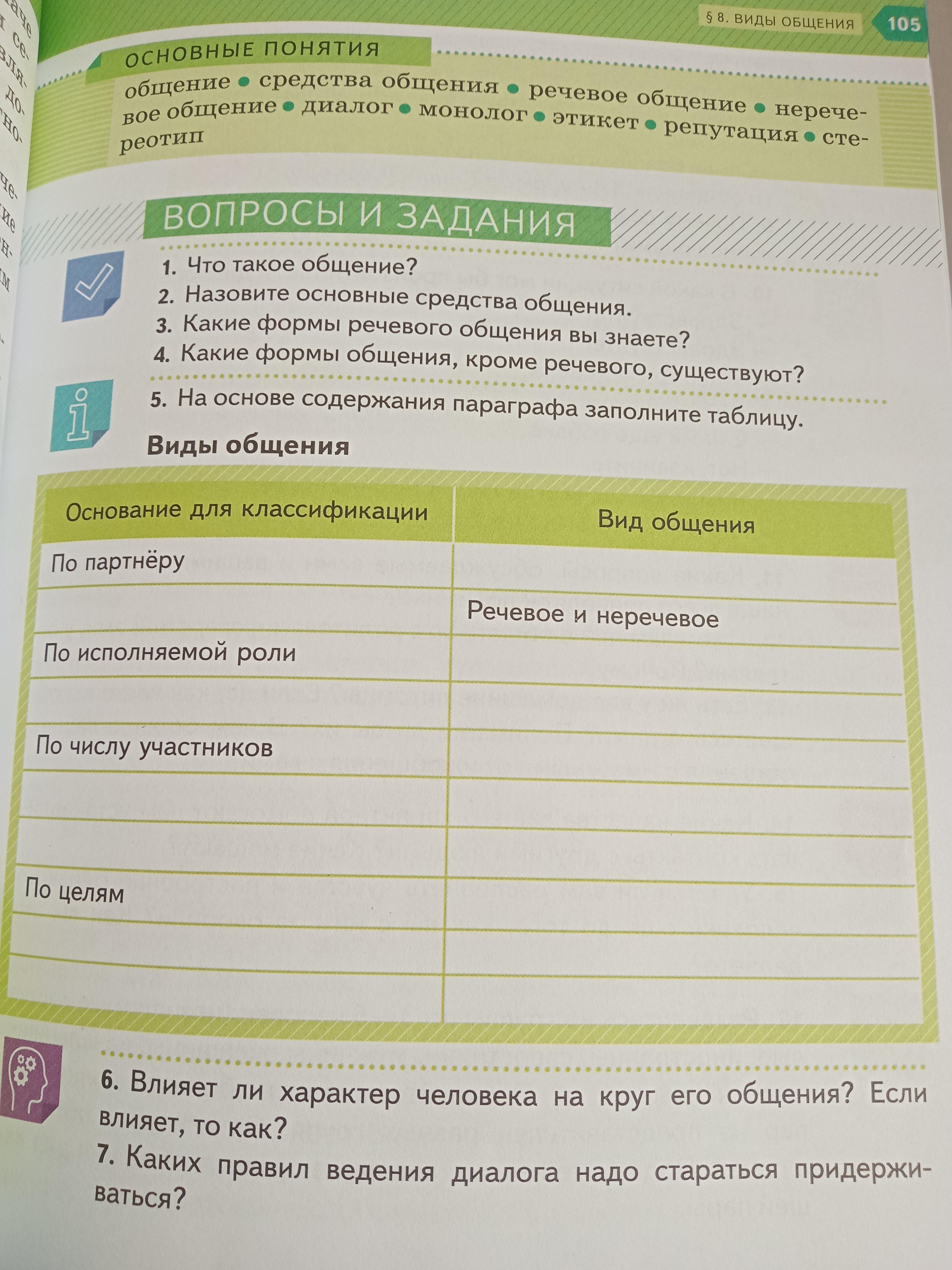 Обществознание задание 5. Новость пятый класс Обществознание. Заполни таблицу я класс 6 класс. Заполни таблицу. История 6 класс заполнить таблицу задание 3.