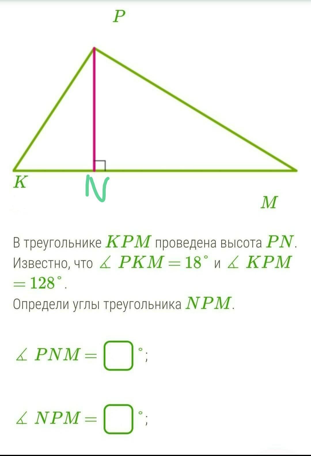 В треугольнике kpm изображенном на рисунке угол kpm 56