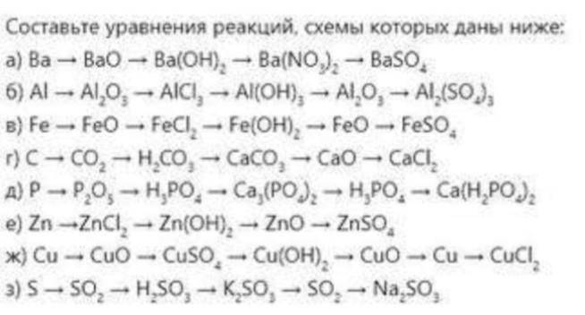 10 составьте уравнения реакций схемы которых даны ниже