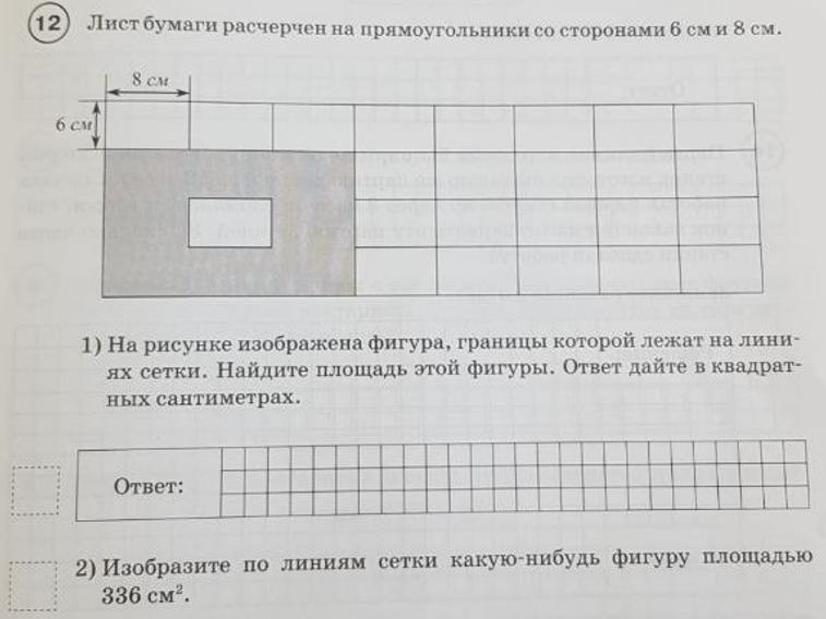 Лист бумаги расчерчен на клетки со стороной 1 см нарисуй