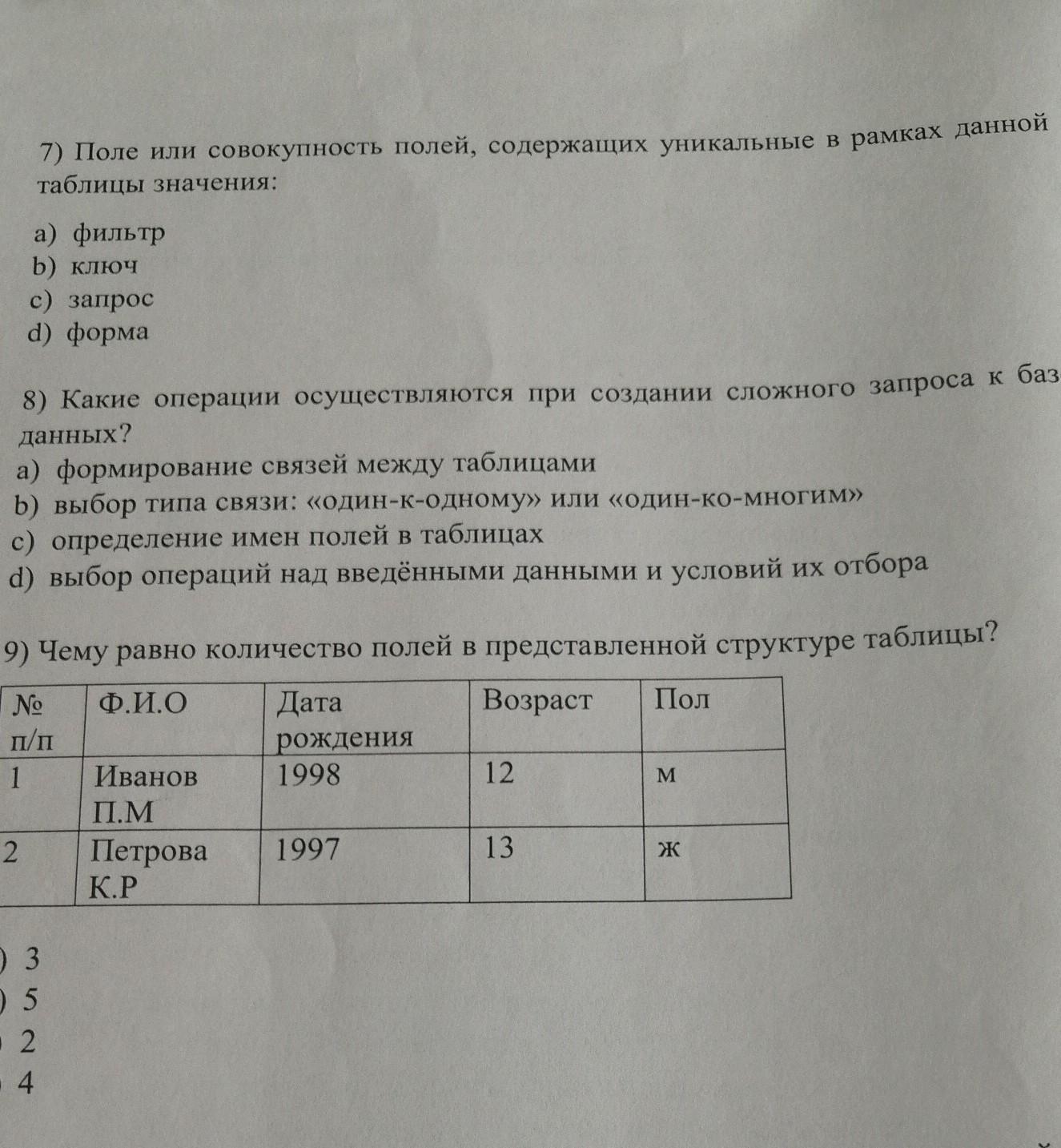 Тесто информатике. База данных тест по информатике. Базы данных контрольная работа по информатике. Тест по информатике 9 класс база данных ответы на тест. Тест по информатике база данных 11 класс.