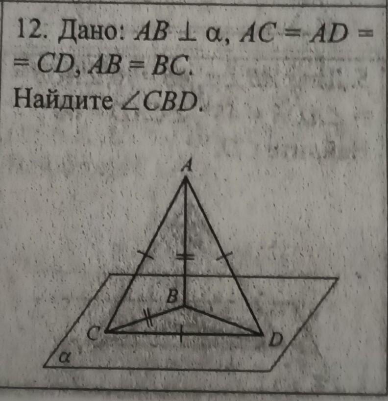 Ac перпендикулярна cd. АС=ad угол CBD. Дано ab перпендикулярно a угол CAD 90.