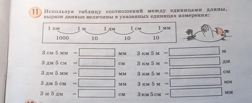 Величины в указанных единицах. Вырази величины в указанных единицах. Соотношение между единицами длины 4 класс. Соотношение между единицами величины в пределах 100. Используя соотношения между единицами длины выразите.