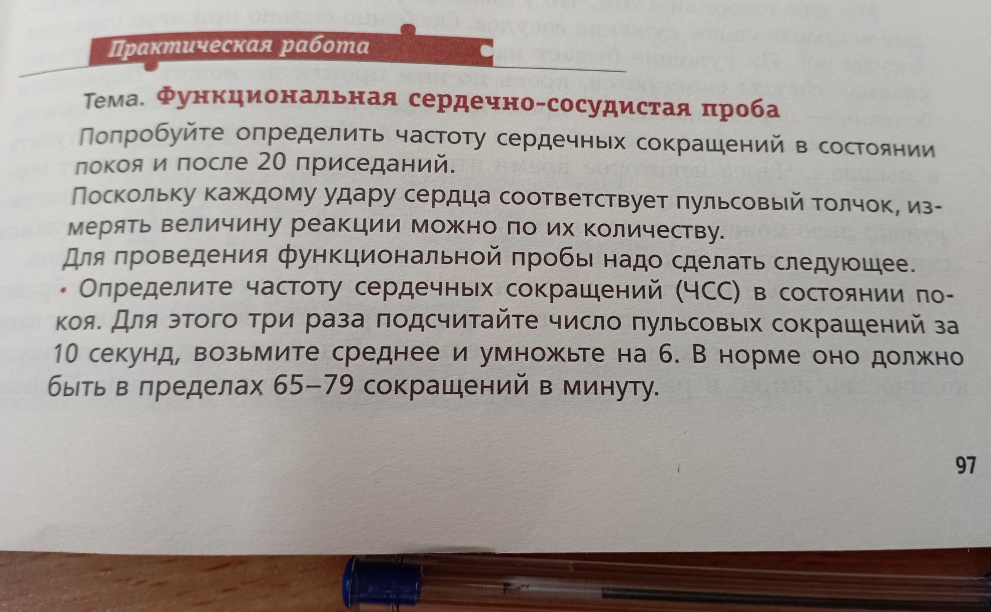 Функциональная сердечная проба практическая работа. Практическая работа функциональная сердечно-сосудистая проба. Практическая работа функциональная сердечно-сосудистая проба 8. Функциональная сердечно-сосудистая проба практическая работа 8 класс. Практическая работа тема функциональная сердечно сосудистая проба.