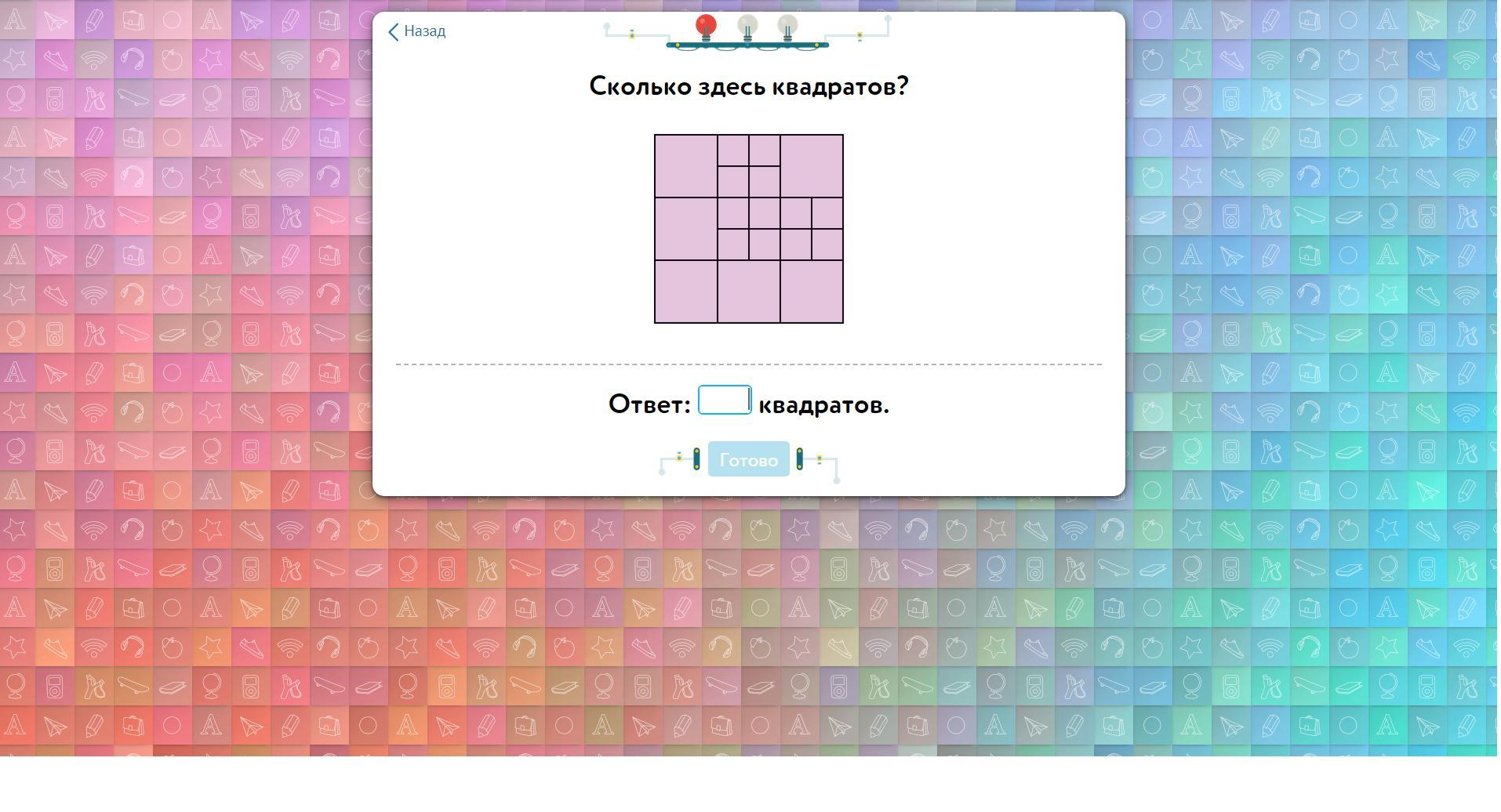 Здесь квадратов. Сколько здесь квадратов ответ с ответами. Сколько квадратов учи ру. Сколько здесь квадратов правильный ответ учи ру. Сколько здесь квадратов в фиолетовом квадрате.