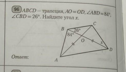 Найдите угол abc трапеции abcd. ABCD-трапеция ao=od. ABCD трапеция дано ao od доказать ab CD.