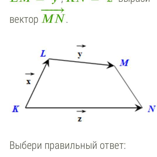 Вектор mn. Выразить через векторы четырехугольник. Через векторы KL−→−=X→, LM−→−=Y→, KN−→−=Z→ вырази вектор MN−→−.. Выберите правильный ответ. ￼ выразите вектор ￼ через вектор ￼.. Дан четырёхугольник . Через векторы , , выразите вектор ..