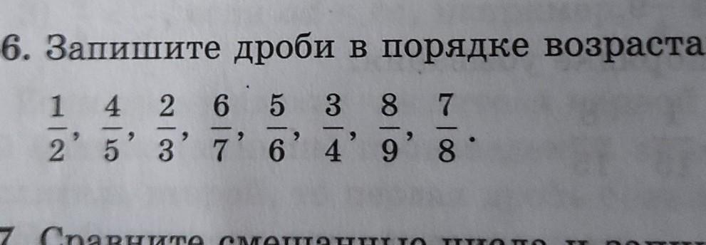 19 29 в дроби. Запишите дроби в порядке возрастания. Запиши дроби в порядке убывания. Записать дроби в порядке возрастания. Порядок возрастания.