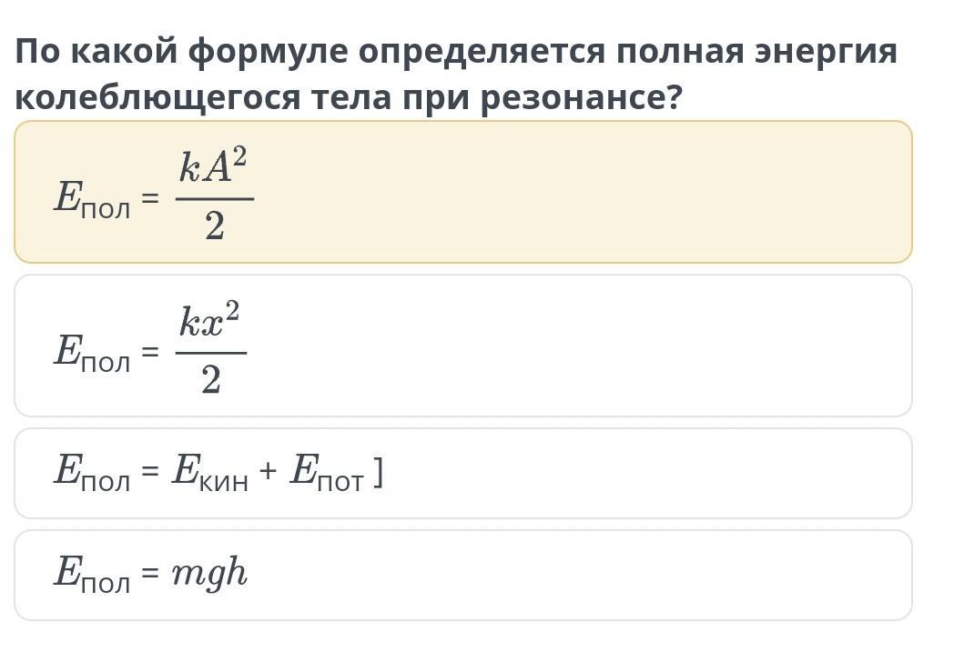 Формула зависеть. Энергия колеблющегося тела. Полная энергия колеблющегося тела. Формула энергии колеблющегося тела. Полная энергия колеблющегося тела формула.