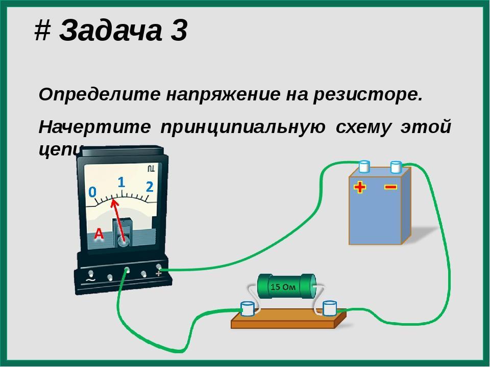 Нужно измерить напряжение на резисторе какой из представленных здесь схем можно воспользоваться