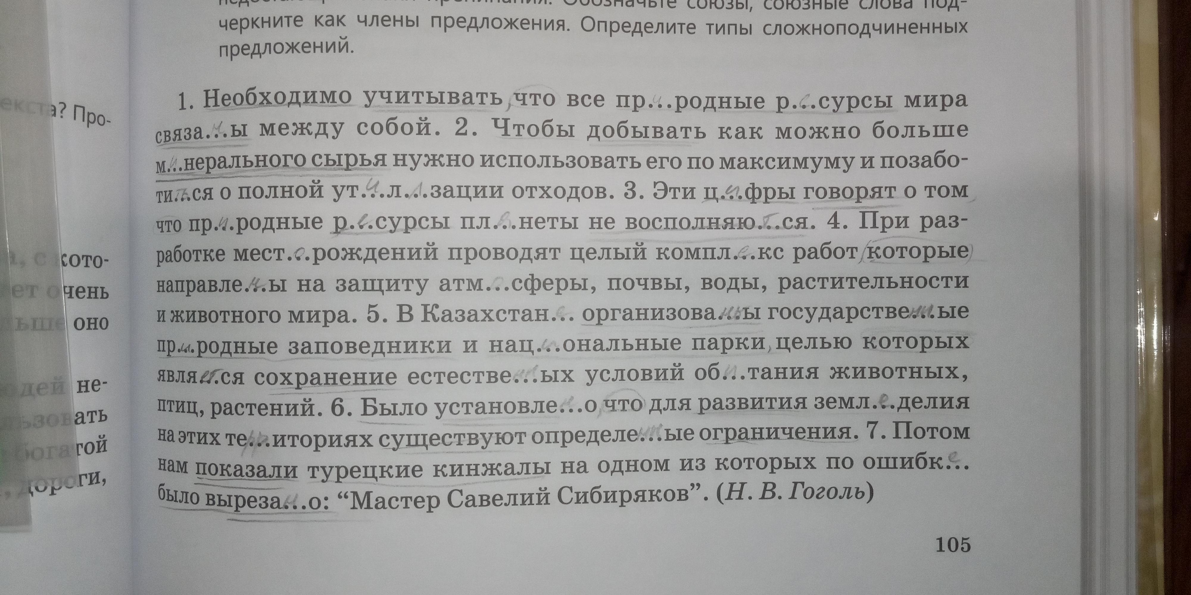 Предложение вставьте пропущенные союзы. Спишите заключая в овал Союзы союзные слова подчеркните.