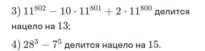 Докажи что 11 11. Знак делится нацело. Делятся нацело на 5 но не делится нацело на 10. Что делится нацело 11. 1250 Делится нацело на 10.