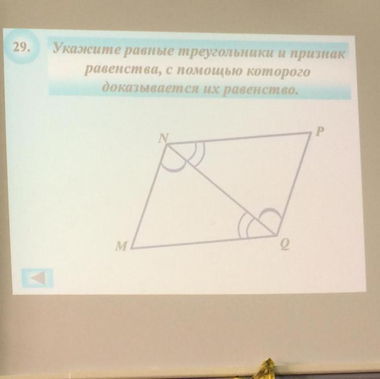 Пары равных треугольников и признак равенства. Укажите равные треугольники. Укажите равные треугольники и признак. Укажите равные треугольники и признак равенства. Укажите равные треугольники и их признаки равенства.