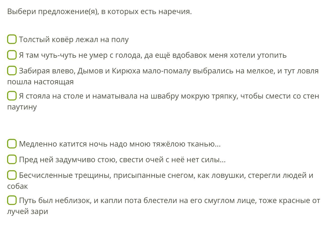 Предлагает на выбор несколько. Выбери предложения в которых есть наречия. Выберите предложения в которых есть наречие. Выбери предложение в котором наречий. Предложение в котором есть наречие.