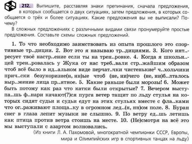 Выпишите расставляя знаки. Упражнение 212 по русскому языку 9 класс. Выпишите, расставляя знаки препинания, вначале предложения. То что необходимо заимствовать из опыта прошлого. Упр 212 класс русский.