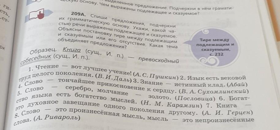 Прочитайте предложения найдите в них грамматические основы. Спиши предложения подчеркни подлежащее и сказуемое. Спиши предложения Найди сказуемые и подчеркни их. Спиши предложение укажи чем выражены подлежащее. Спиши предложение Найди сказуемые и подчеркни их 3 класс.