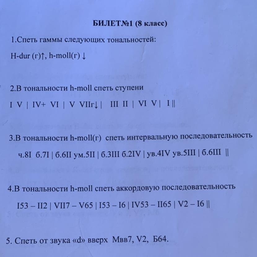 Письменный экзамен по сольфеджио. Экзамен по сольфеджио 8 класс. Экзамен по сольфеджио 8 класс с ответами.