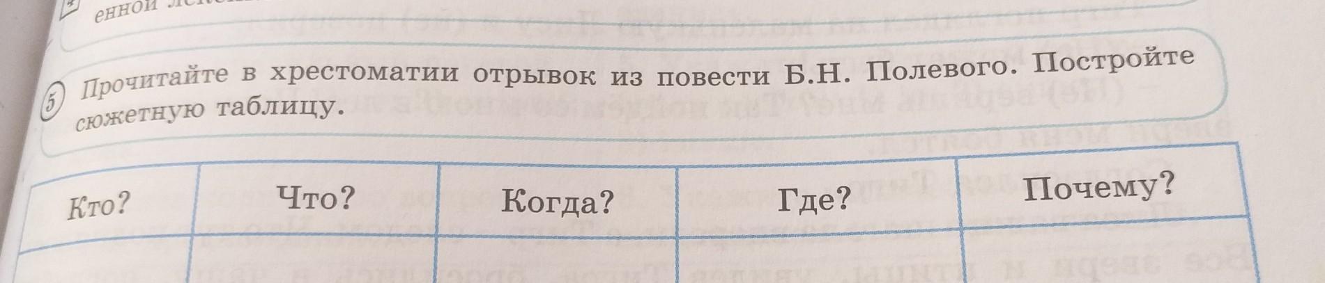 Прочитайте отрывок из повести. Заполни таблицу прочитав отрывок из повести Золотая роза 3 класс.