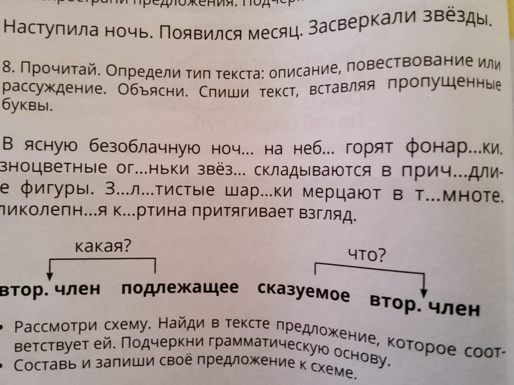 Прочитайте объясните пользуясь образцом рассуждения. Спиши текст. Определи вид текста 2 класс карточка. Прочитайте и спишите текст у старой сосны.