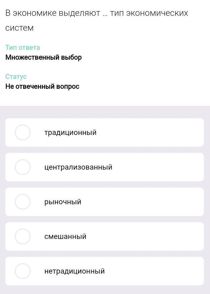 В экономике выделяют. По закону совместимости … Тип ответа множественный выбор.