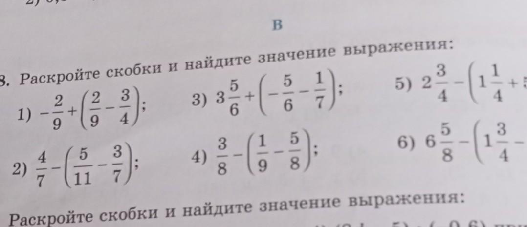 Найди выражение 5 6. Раскройте скобки и Найдите значение выражения. Раскройте скобки и Найдите значение выражения - 2 2/3 +2,5. Раскройте скобки и Найдите значение выражения 3.7- -5.3+3.7. Раскройте скобки и Найдите значение выражение (2 3/5-0,4)-(3 1/5-2,1).