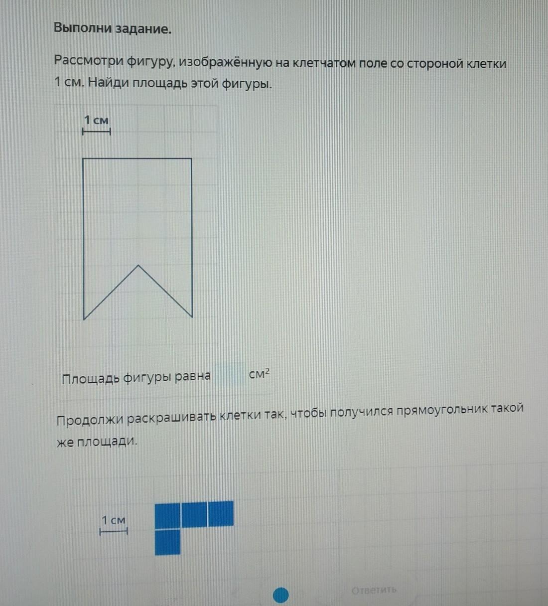 На клетчатом поле со стороной. На клеточном поле со стороной 1 клетки 1 сантиметр изображена фигура. На клетчатом поле со стороной клетки 1 см. На клетчатом поле со стороной клетки 1 см изображена фигура. На клетчатом поле со стороной клетки 1 см изображен прямоугольник.