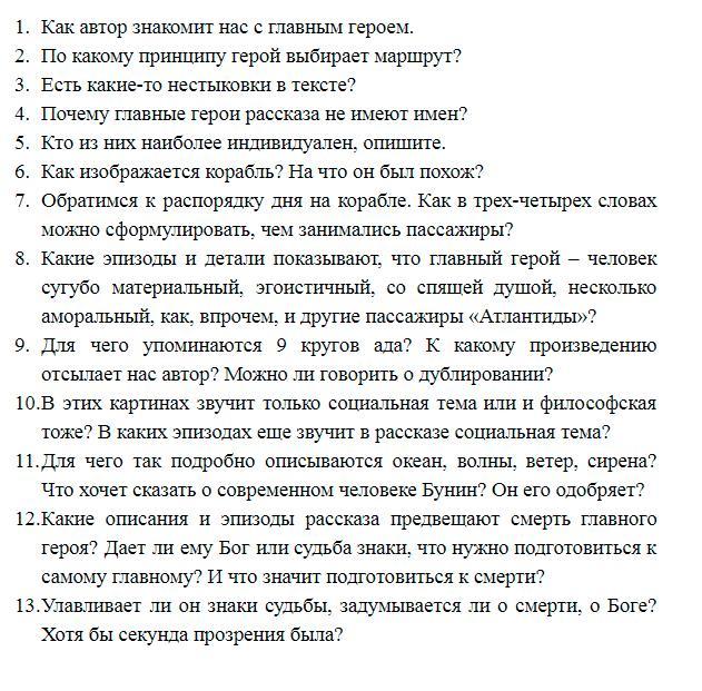 Тест господин из сан франциско с ответами. Тест по литературе господин из Сан-Франциско с ответами. Господин из Сан Франциско ответы на тест.