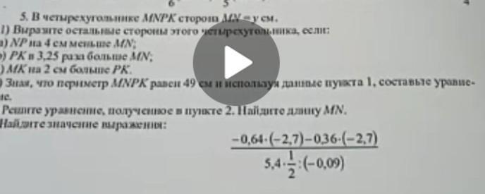 На 3 см меньше. Найдите периметр перелеллограмма MNPK, NP=7см, pk=4см. Пространственный четырехугольник MNPK A B середина MN NP. Векторы pk и MN не лежат на одной прямой причем MN 2pk pk 12 Найдите DF. В трапеции MNPK больше основания прямые MN И pk.