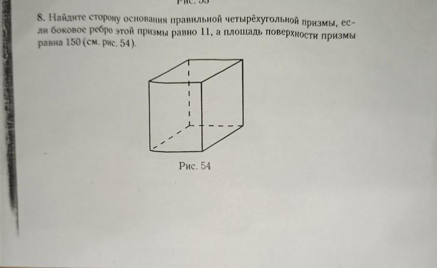 Боковые ребра правильной призмы равны 9. Сторона основания правильного четырехугольника Призмы равна а. Найдите боковое ребро правильной четырехугольной Призмы если. Найдите площадь поверхности правильной четырехугольной Призмы если. Сторона основания правильной пятиугольной Призмы равна 6.