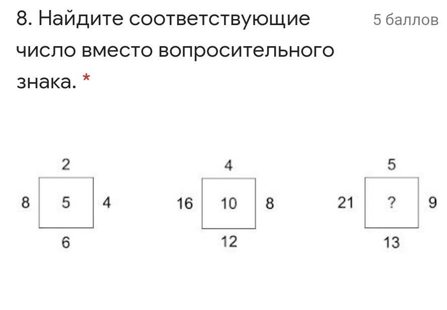 Количество соответствует цифре. Найдите число соответствующее вопросительному знаку. Число вместо вопроса. Соответствующее число вместо вопросительного знака 5 5 4 100. Поставьте соответствующие числа вместо знака вопроса 1 1/4.