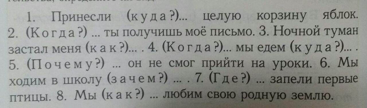 Русский язык упр 166. Вставьте подходящие по смыслу обстоятельства определите их в вид. 166 Вставьте подходящие по смыслу обстоятельства определите их вид.