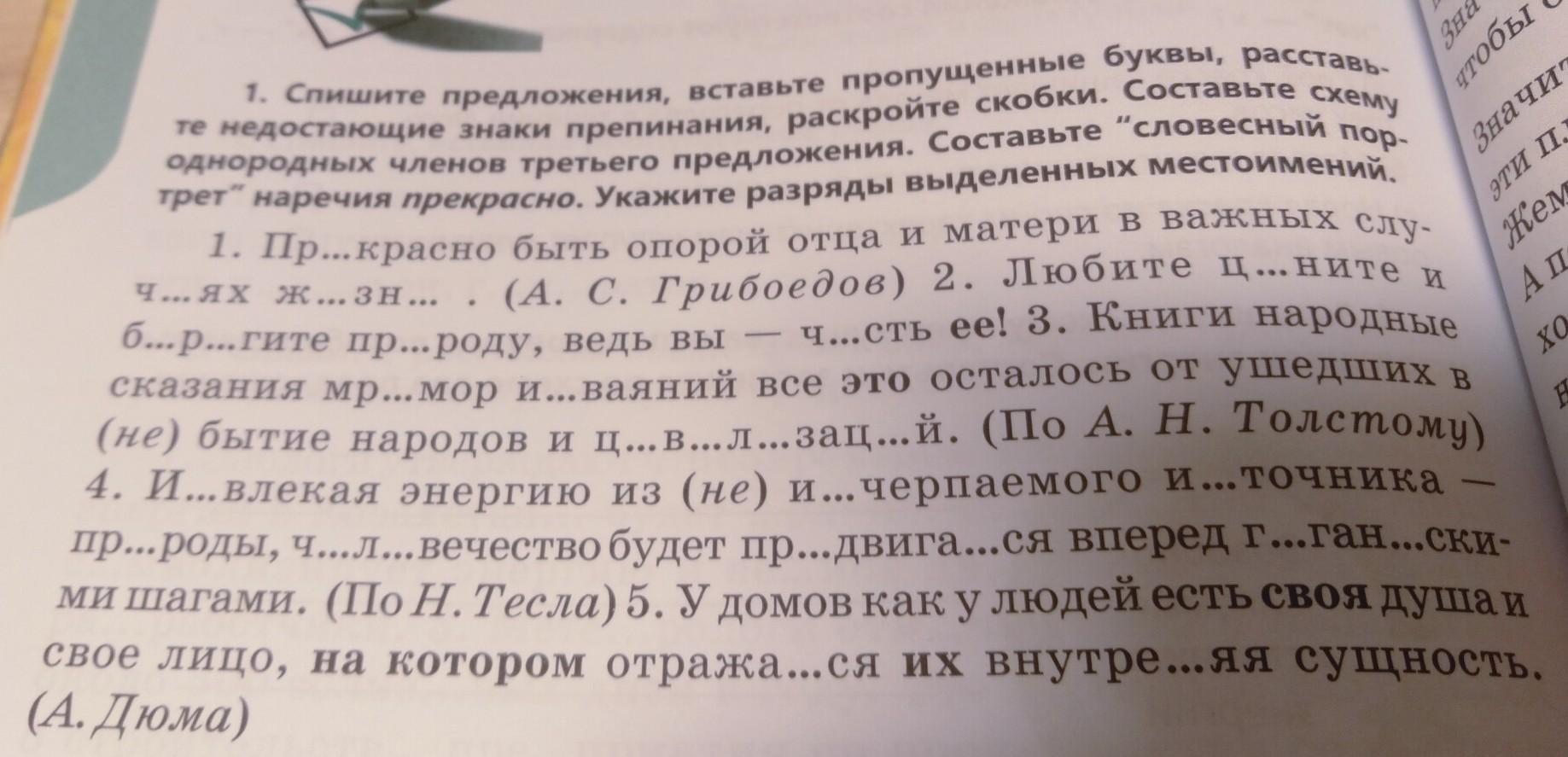 Расставьте недостающие знаки препинания раскройте скобки