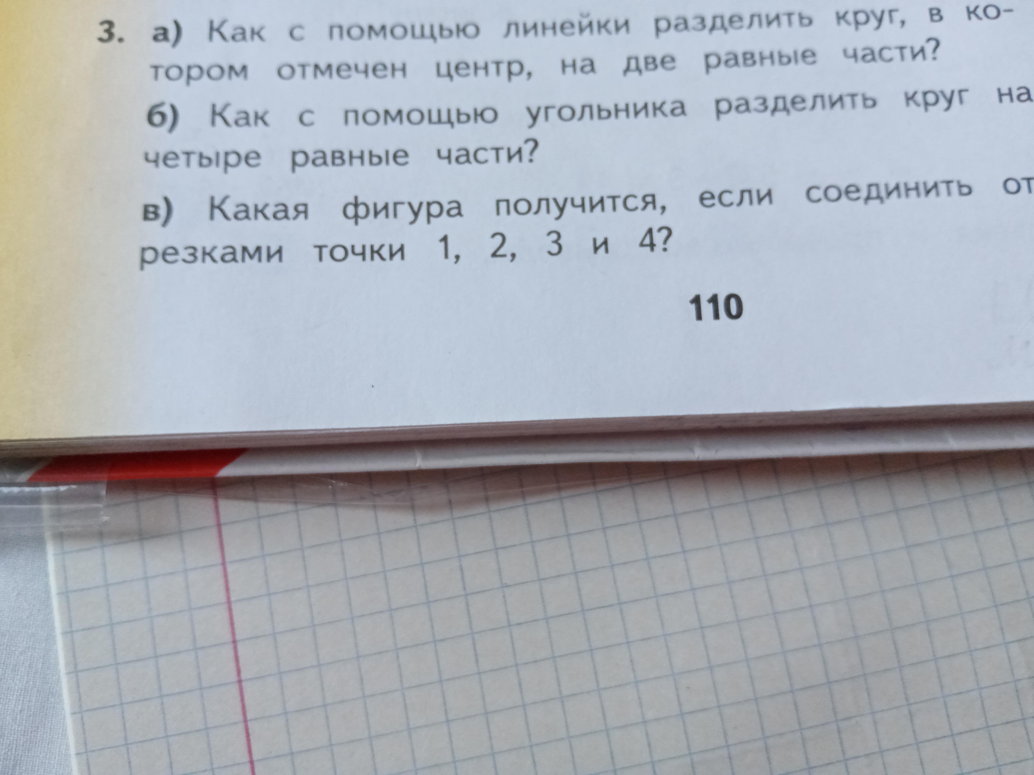 300 кбайт. Какая фигура получится если соединить отрезками точки 1.2.3.4. Соедини каждые две точки отрезком какая фигура получилась. Точки 123 какая фигура получилась. Закончи план сказки Нарисуй к частям 2.3 и 4 картинки вместо заголовков.