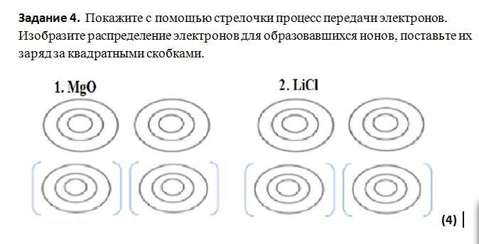 Изобразите распределение. Процесс передачи электронов. Распределение электронов для MGO. Процесс передачи электронов схема. Распределение электронов в na2o.