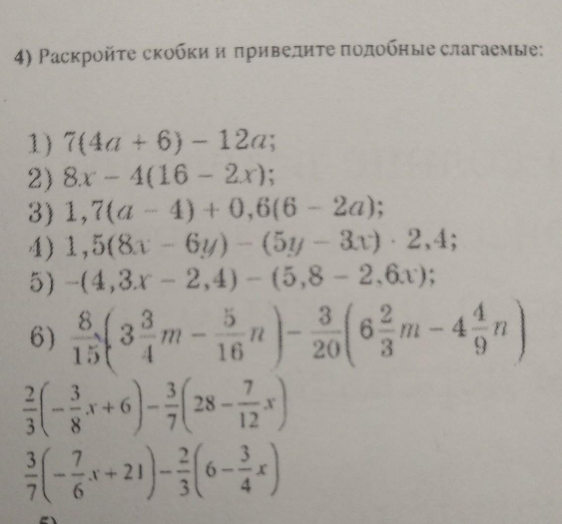 Раскроем скобки и приведем подобные. Раскройте скобки и приведите подобные слагаемые. Раскрыть скобки и привести подобные слагаемые. Раскройте скобки и приведите подобные слагаемые 5 7m-6 7 7 9-3 6m. Раскройте скобки и приведите подобные -(1-x)-(5, 1+x).