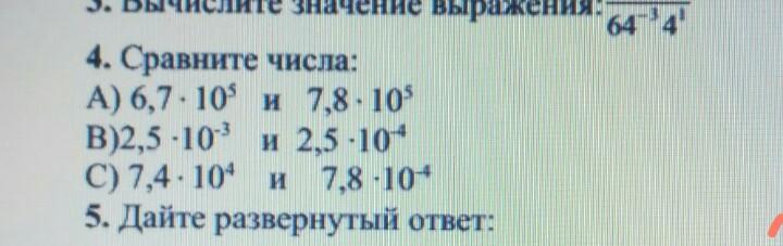 Сравнить 4 6 и 22. Сравните 4.567 10 9 и 45.76 10 8.