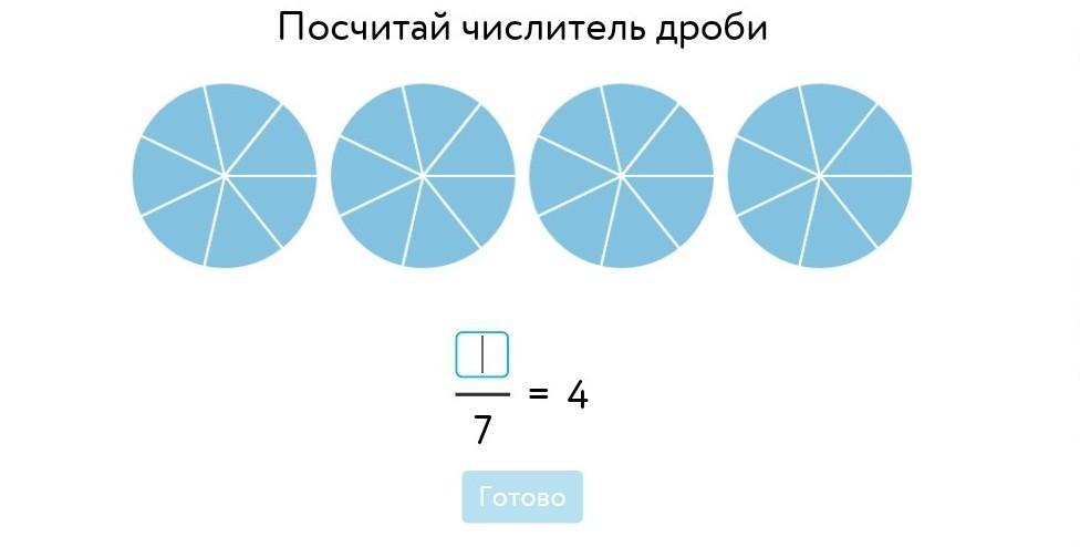 Посчитать дроби. Посчитай числитель дроби 7 равно 4. Посчитай числитель дроби 7 4 сколько всего частей. Посчитай числитель дроби 7 равно 4 целых.