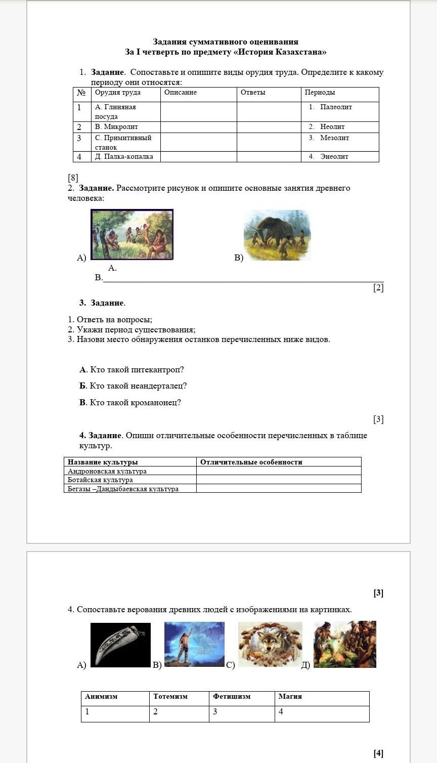 5 четверть казахстан. Малое суммативное оценивание по истории Азербайджана.