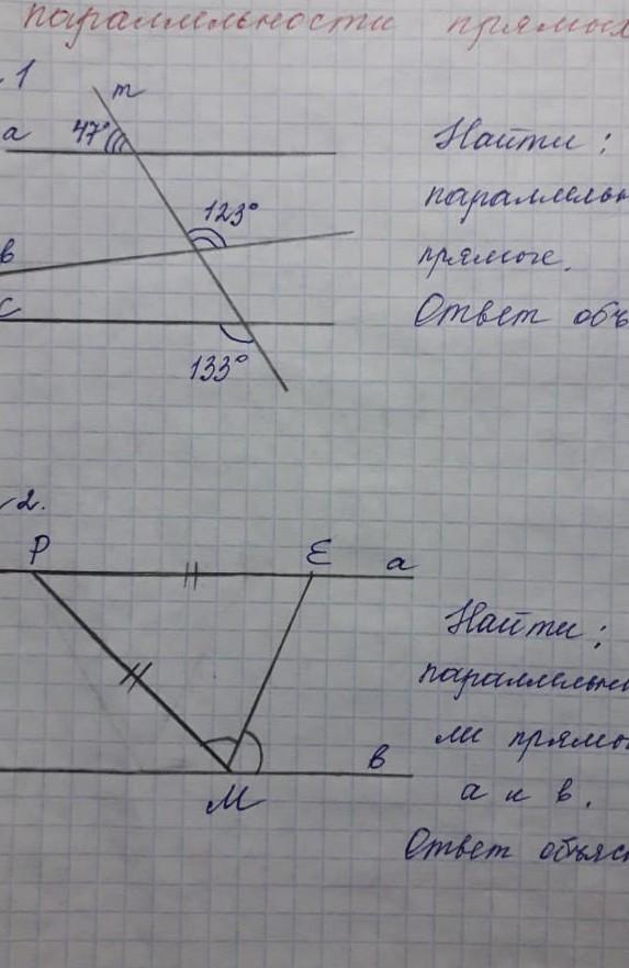 Найти параллельные. Найти параллельные прямые рис 5.47. Найти параллельные прямые 47 123 133. Найти параллельные прямые 47 °, 123° АВМ. (Ф/И) решение задач (устно). 1.7