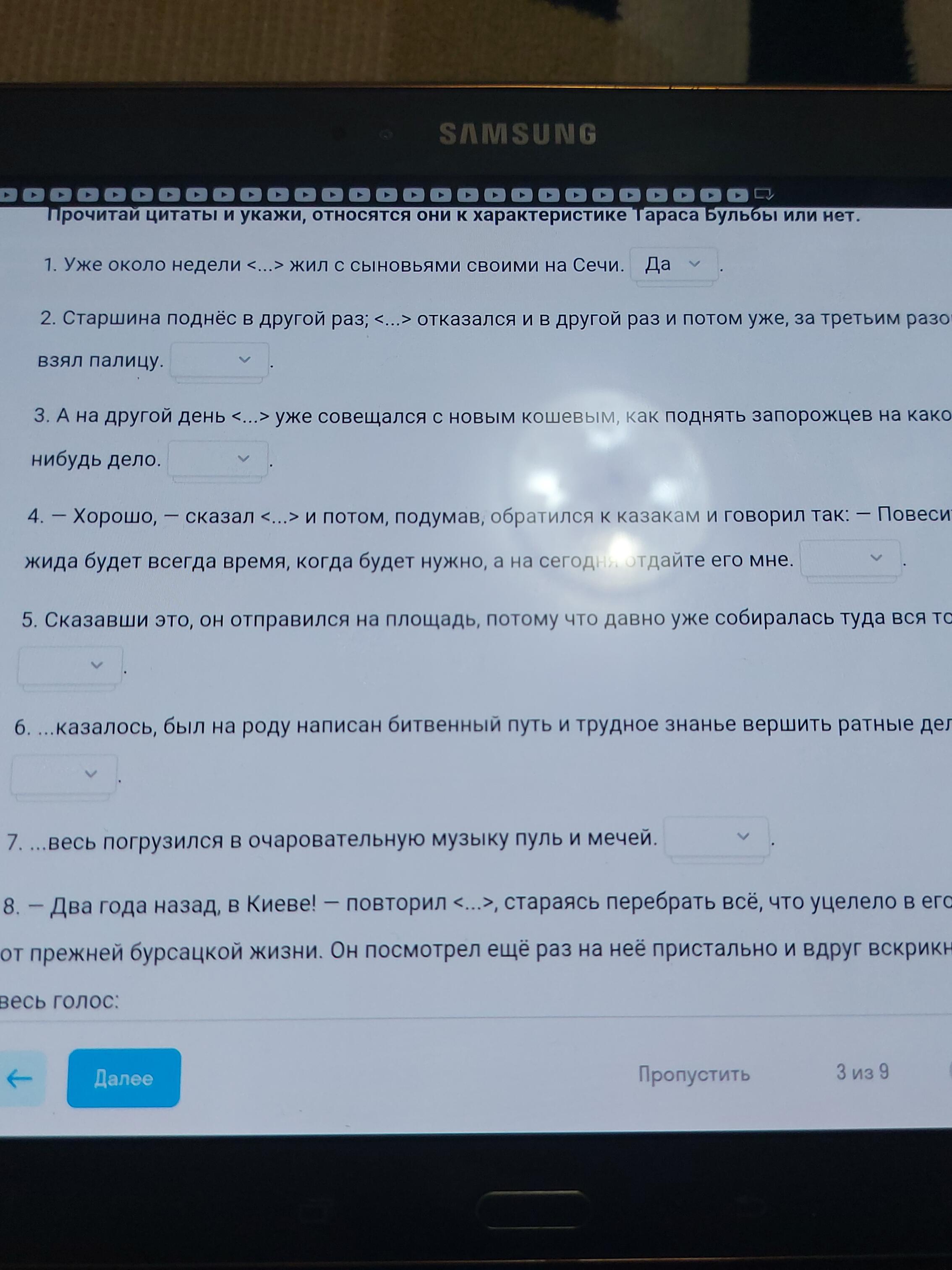 Цитаты бульбы. Прочитай цитаты и укажи относятся они к характеристике Тараса бульбы. Цитаты и характер характер Тараса бульбы. Характеристики Бульба цитаты. Цитаты характеристики Тарас.