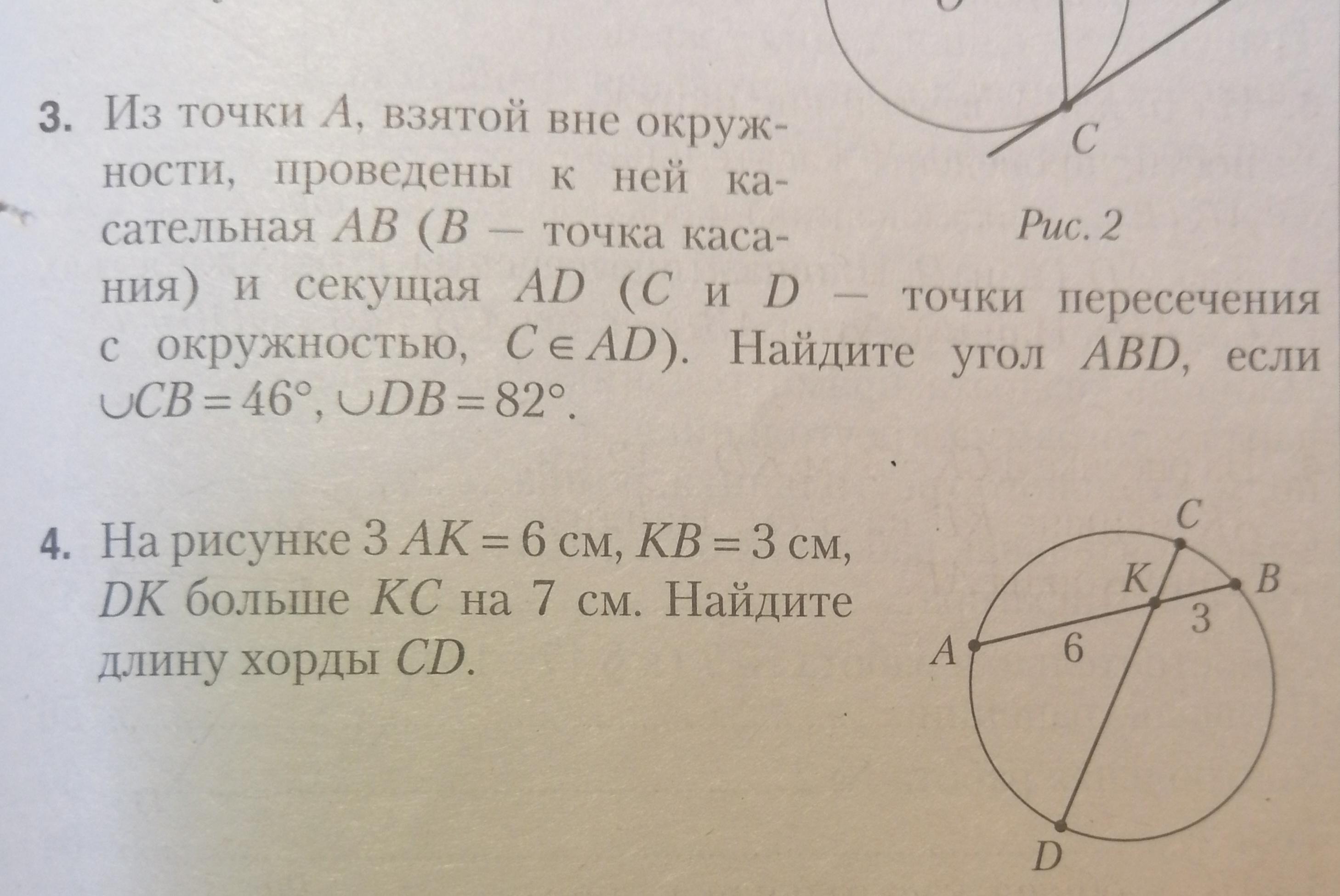 Из точки вне окружности проведены 2 секущие. Из точки a вне окружности проведена касательная ab и секущая ad AC = 5 см.