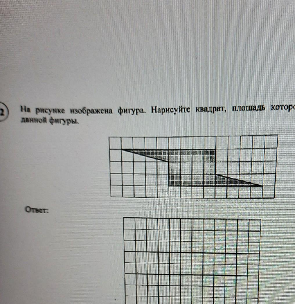 Нарисуйте фигуру равную той которая изображена на рисунке 16 ответ