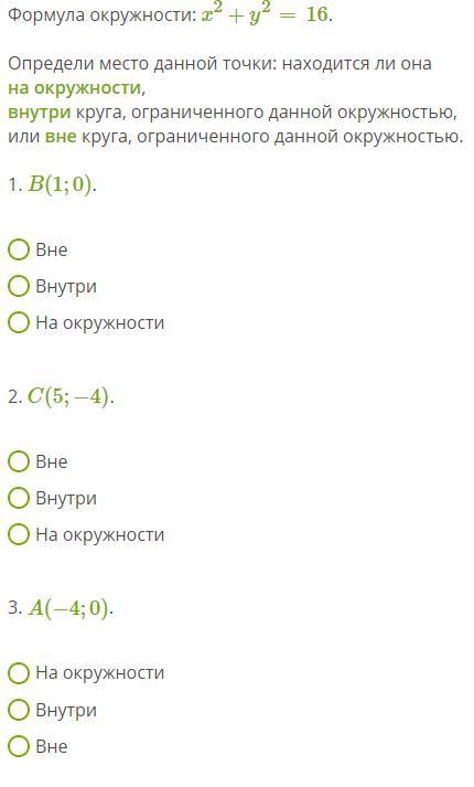 Определи 36. Формула окружности x2+y2. Формула окружности определи место данной точки. Формула окружности x2+y2 36. Формула окружности x2+y2 16.