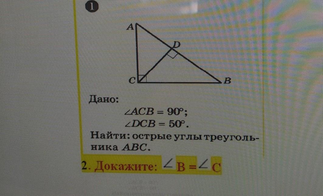 Найдите острый угол треугольника abc. < Дано: ZACB=90°, AC=4, MD=3. найти МС.. Вариант 1 іуровень 1. ZACB =.