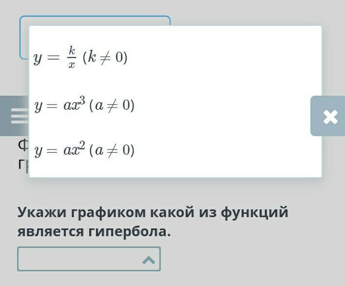 Графиком какой из следующих функций является гипербола. Графиком какой функции является Гипербола. Графиком какой из указанных функций является Гипербола. Графиком какой из данных функций является Гипербола. Графиком каких функций является Гипербола? Примеры.