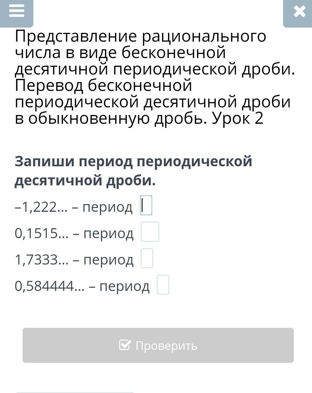 Перевод бесконечной десятичной периодической дроби в обыкновенную. Записать в виде бесконечной периодической десятичной. Бесконечная десятичная периодическая дробь 14. Перевод из бесконечной периодической дроби в обыкновенную. Перевод бесконечной десятичной дроби в обыкновенную.