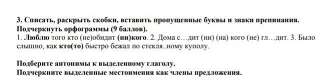 Спишите текст вставляя пропущенные буквы и недостающие знаки препинания составьте схемы предложений