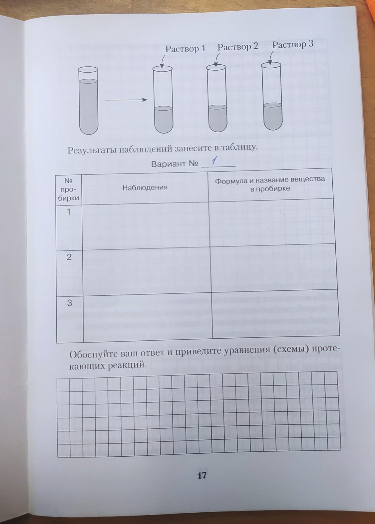 Практическая номер 3 химия