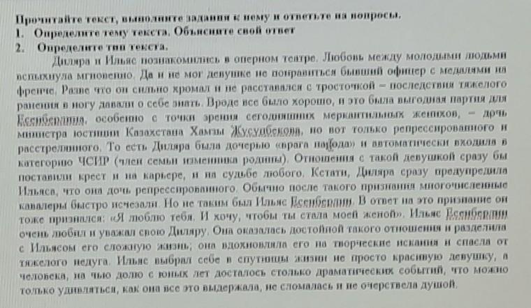 Прочтите текст и ответьте на поставленный вопрос. Прочитай текст и выполни задание к нему. 2 Прочитайте текст и выполните задания и ответьте на вопросе. Прочитайте текст и выполните задания 7-17 в пятидесятые годы. Прочитайте текст и выполните задание ночью туман сгустился ответ.