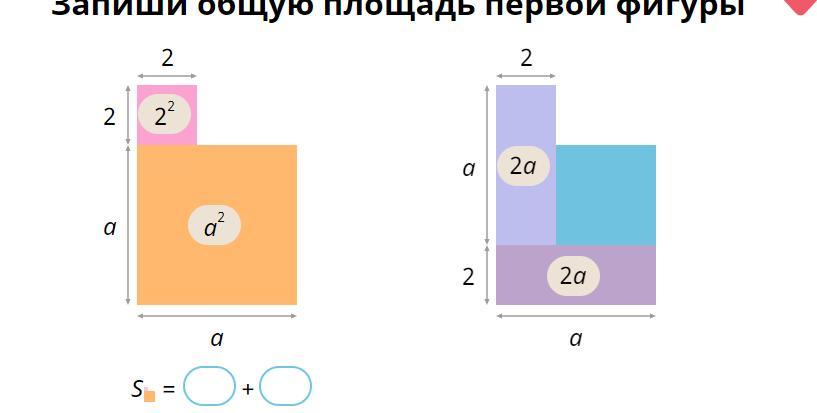 Запиши площадь фигуры